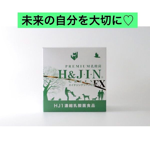 乳酸菌サプリ ★New★ エイチジングリーンEX 人用30包 (1.5g)リニューアル製品