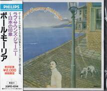 即：ポール・モーリア 「 ラブ・サウンズ・ジャーニー ～日本の印象～ 」CD/未使用_画像1