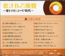 即「 恋すれど廃盤・愛しのレコード時代・・全128曲 」CD8枚_画像8