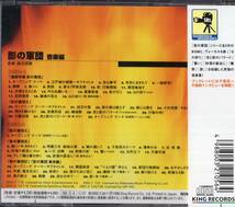 即：「 影の軍団 音楽編 」2CD/帯付・・・渡辺茂樹/岡林信康/泉洋次/真田広之/千葉真一_画像2