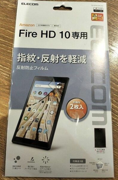 １０インチタブレット用、fire HD 10 専用フィルム 新品！エレコム！２枚入り！