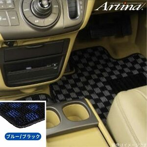 アルティナ フロアマット カジュアルチェック ノート E11 ニッサン ブルー/ブラック Artina 車用マット