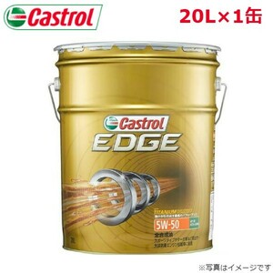 カストロール EDGE 5W-50 20L 1缶 Castrol メンテナンス オイル 4985330114770 エンジンオイル 送料無料