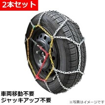 タイヤチェーン 雪だるまくん スノーチェーン 2本セット 145/80R12 12インチ ジャッキアップ不要 簡単取付 冬用 送料無料_画像1