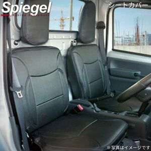 シュピーゲル シートカバー スズキ キャリイトラック DA16T フロント用 Spiegel YS0716-90001 送料無料