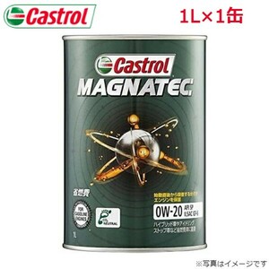 カストロール エンジンオイル マグナテック 0W-20 1L 1缶 Castrol メンテナンス オイル 4985330118228 送料無料