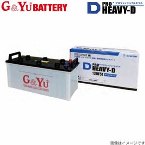 G&Yu バッテリー キャンター 2RG-FDA20 三菱ふそう プロヘビーD 集配車 HD-D31L 標準仕様 新車搭載：95D31L