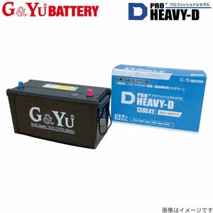 G&Yu バッテリー クオン PKG-CG4ZE UDトラックス プロヘビーD 業務車用 HD-130F51×2 標準仕様 新車搭載：115F51×2