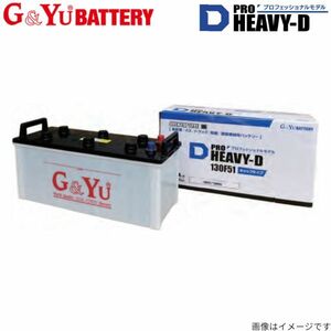 G&Yu バッテリー キャンター 2TG-FBA00 三菱ふそう プロヘビーD 集配車 HD-D31L 標準仕様 新車搭載：115D31L