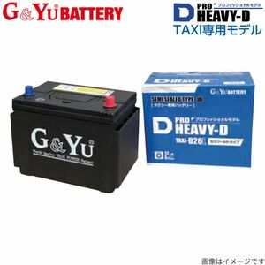 G&Yu バッテリー セドリック GH-BJY31 日産 プロヘビーD タクシー専用 SHD-TAXI-D26R 標準仕様 新車搭載：80D26R