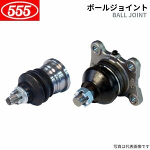 555 スリーファイブ ボールジョイント パジェロスポーツ KG4W ミツビシ SB-7841 送料無料