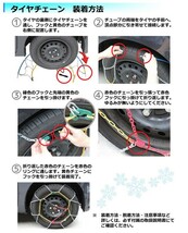 タイヤチェーン 雪だるまくん スノーチェーン 2本セット 215/55R16 16インチ ジャッキアップ不要 簡単取付 冬用 送料無料_画像8