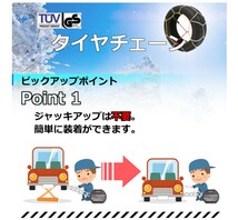 タイヤチェーン 雪だるまくん スノーチェーン 2本セット 175/50R14 14インチ ジャッキアップ不要 簡単取付 冬用 送料無料_画像5