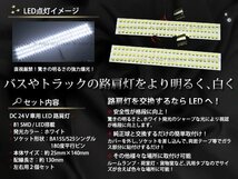 24v用 防水加工 バス/トラック 路肩灯LED 162連 ホワイト/白 2本_画像2