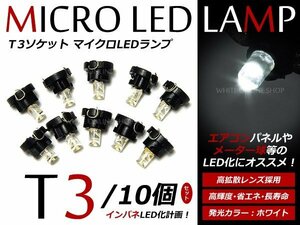 メール便送料無料！T3型 LED ミニベース付 エアコンパネル メーター ホワイト 10個