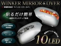 簡単取付 LEDウィンカーミラー クリアレンズ セルシオ 30系/31系 貼り付けタイプ 未塗装_画像1