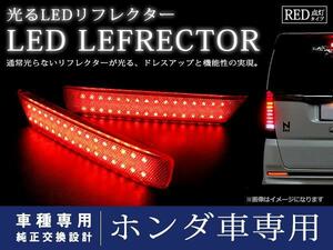 流れるウインカー付 JJF1/JF2 N-BOX カスタム LEDリフレクター シーケンシャル アンバー ブレーキ レッド