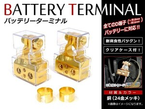 メール便 金メッキ ゴールド バッテリーターミナル D端子用 +端子 18mm -端子 16mm 4G×2 8G×2 電源ターミナル セット