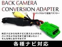 マツダ リアカメラ 接続アダプター C9P6 V6 650 純正カメラ→社外ナビに映すキット バックカメラ 変換 出力ハーネス_画像1