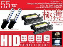 2017モデル★バルブ バラスト左右フルセット！高品質 防水 12V HIDキット H8 薄型55wバラスト 3000k イエロー_画像1