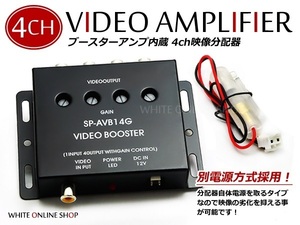 メール便送料無料！ 映像 ビデオ分配器 4出力 ビデオ DVD/バックカメラ/モニター 4ch