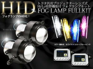 140系カローラ フィールダー HIDキット+プロジェクターフォグ