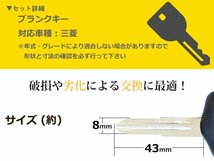 三菱 ランサーエボリューション/ランエボ ブランクキー キーレス 表面3ボタン キー スペアキー 合鍵 キーブランク リペア 交換_画像2