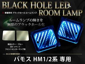 HM1/2系バモス LEDブラックホール ルームランプ ブルー