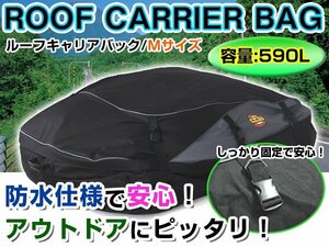 防水！ルーフバック ルーフボックス カーゴバック ルーフキャリア バッグ ルーフラックボックス 黒/ブラック 130cm×100cm×45cm Mサイズ