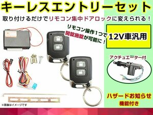 サファリ Y61系 H14.11～ 集中ドアロック キーレスエントリーキット アンサーバック アクチュエーター 1個 タイプ★3