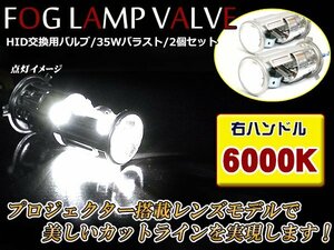 送料無料◎プロジェクターレンズ搭載 HID交換用バルブ H4 Hi/Low 6000K 右ハンドル用 35W 12V ミニプロジェクターランプ 2本セット