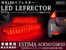 50系エスティマ 高輝度78LEDリフレクター レッド ブレーキ連動_画像1