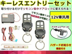 モコ MG系 H14.4～ 集中ドアロック キーレスエントリーキット アンサーバック アクチュエーター 1個 タイプ★4