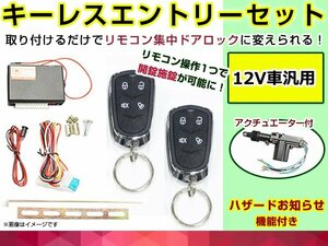 ランティス CB系 H5.9～ 集中ドアロック キーレスエントリーキット アンサーバック アクチュエーター 1個 タイプ★8