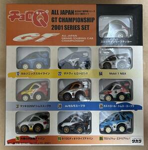 タカラ チョロQ 全日本GT選手権2001限定セット