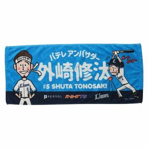 【全文必読】 未開封 埼玉西武ライオンズ パーソル パ・リーグTV アンバサダー 外崎選手コラボグッズ フェイスタオル(イラスト)