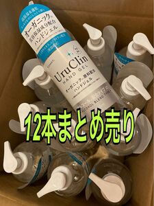 新品未使用　ウルクリン 12本セット　ハンドジェル　除菌消毒　アルコール　保湿