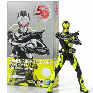 新品・送料無料■ S.H.Figuarts 仮面ライダーゼロワン ライジングホッパー 50th Anniversary ver. / フィギュア 仮面ライダー01 50周年