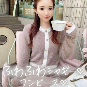 ミシェルマカロン シャギーニットセットアップ