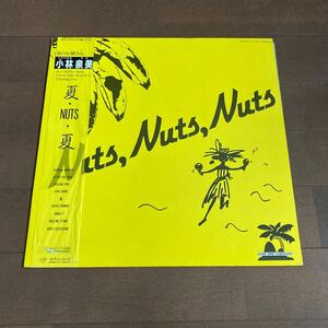 帯付き 小林泉美/夏・NUTS・夏/KITTY 28MS0010 LP