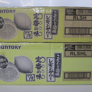 ■未使用■サントリー こだわり酒場のレモンサワー 定番の味 ALC.7％ 350ml・500ml 計48缶■の画像4