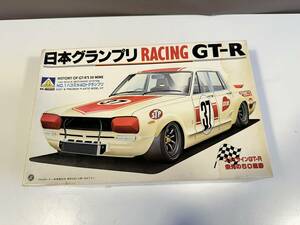 アオシマ/ハコスカ/日本グランプリ/RACING/GT-R/＃37/1:24/未組立
