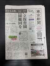 東京新聞 2024年2月27日 永野護デザイン展記事あり ファイブスター物語_画像1