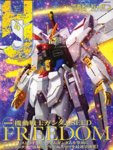 月刊ホビージャパン HOBBY JAPAN 2024年4月号 ガンダムSEED FREEDOM ファイブスター物語 HSGKデモール IMSシュペルター