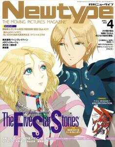 月刊ニュータイプ 2024年4月号 付録ポスターなし 付録シールあり ファイブスター物語 永野護