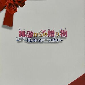 劇場版 テニスの王子様 跡部からの贈り物 君に捧げるテニプリ祭りパンフレット