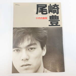 中古書籍★尾崎豊 写真集 十代の真実 1993年 ARENA37℃ 臨時増刊 音楽専科社 210×295mm