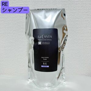 ラカスタ LaCASTA プロフェッショナル ヘアエステ ソープ RE