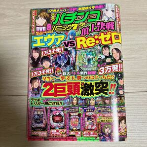 パチンコ DVD付き雑誌 4冊の画像4