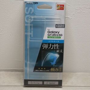 Galaxy S21 Ultra 5G(SC-52B) /ソフトケース/極み/クリア